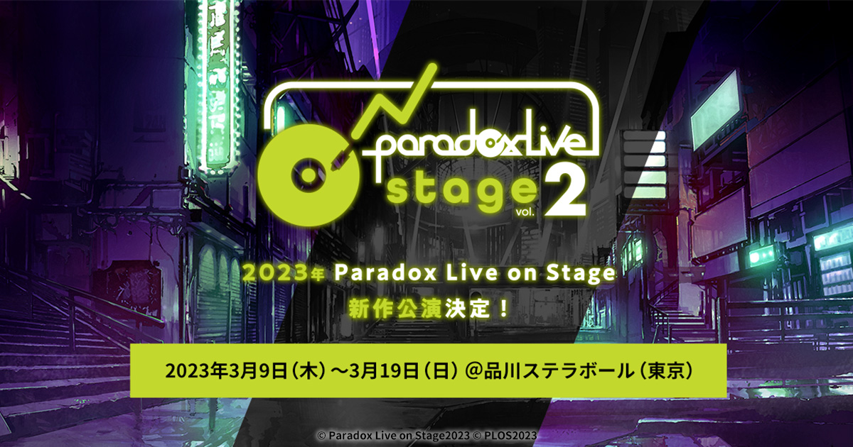 Paradox Live on Stage vol.2 (パラステ, パラステ2）